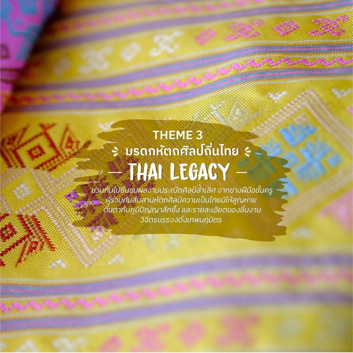 มรดกหัตถศิลป์ถิ่นไทย Thai Legacy