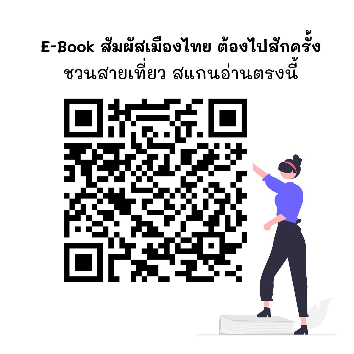 มหัศจรรย์แห่งธรรมชาติ Natural Wonder ใน E-Book สัมผัสเมืองไทย ต้องไปสักครั้ง